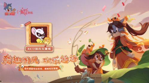 猫和老鼠最新活动爆料,揭秘猫和老鼠最新活动精彩亮点 第2张 猫和老鼠最新活动爆料,揭秘猫和老鼠最新活动精彩亮点 第2张